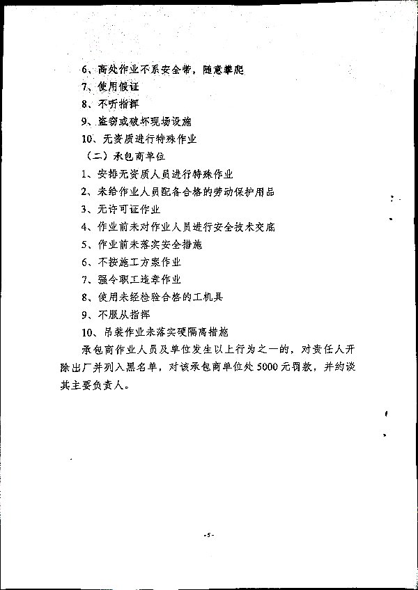 关于加强化工生产三部大检修期间安全管理的通知