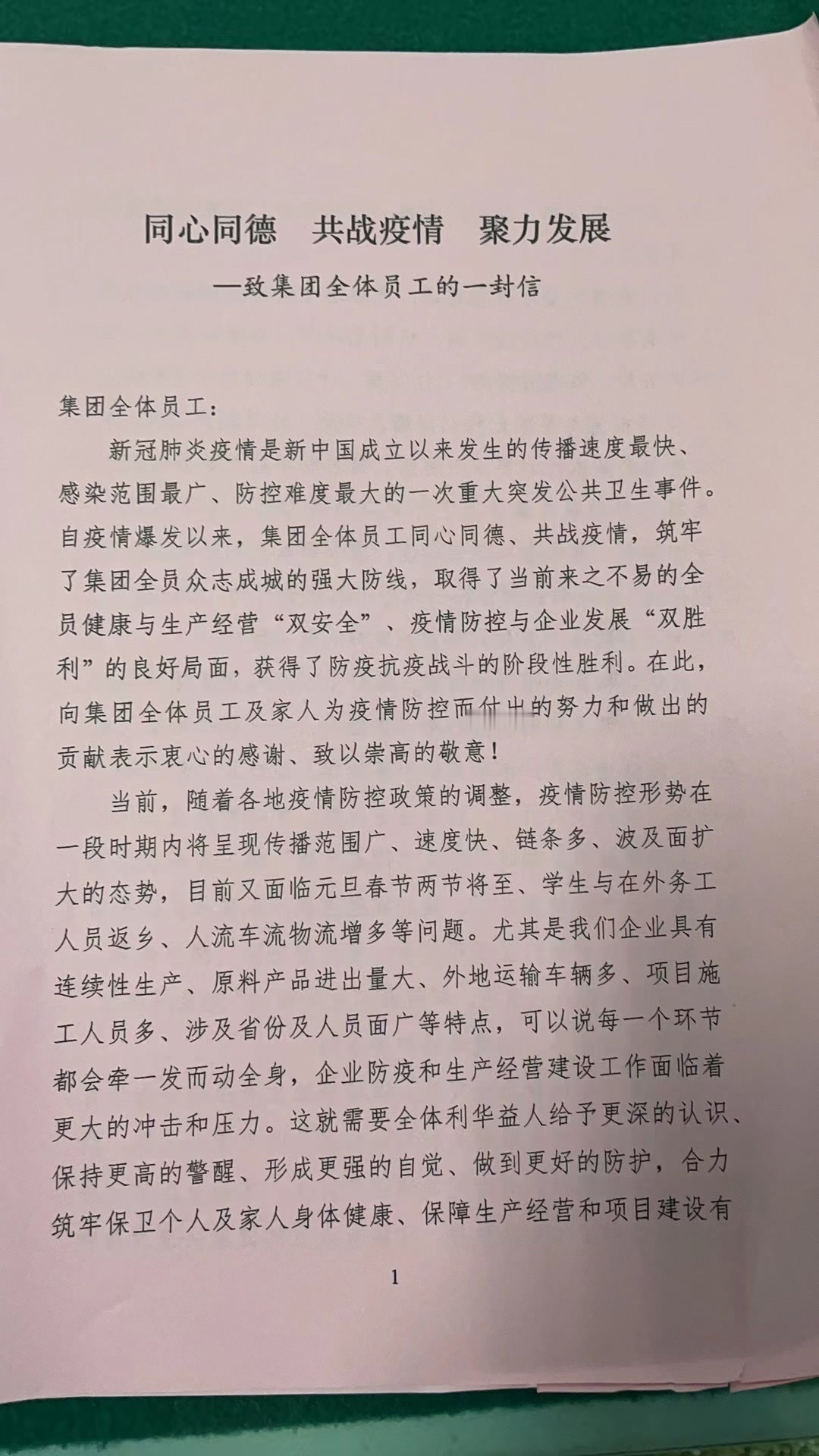 同心同德_共战疫情_聚力发展