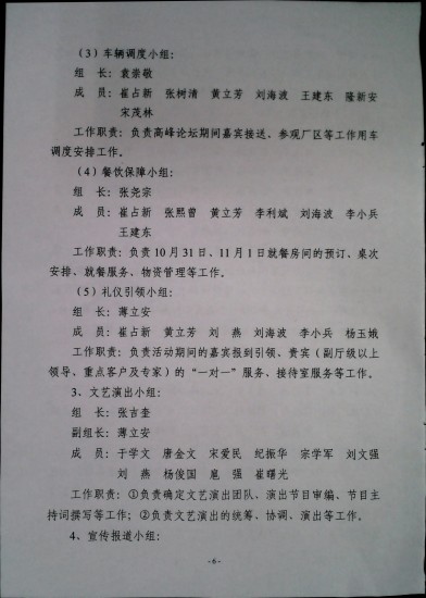 关于印发《利华益集团创业发展三十周年高峰论坛暨中国化学会“利华益”化学创新奖颁奖大会筹备方案》的通知
