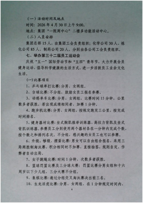 关于开展“提素建功强活力·凝心聚力促发展”主题系列活动的通知