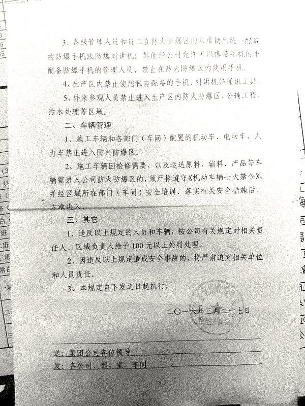 关于进一步加强生产区安全管理的通知