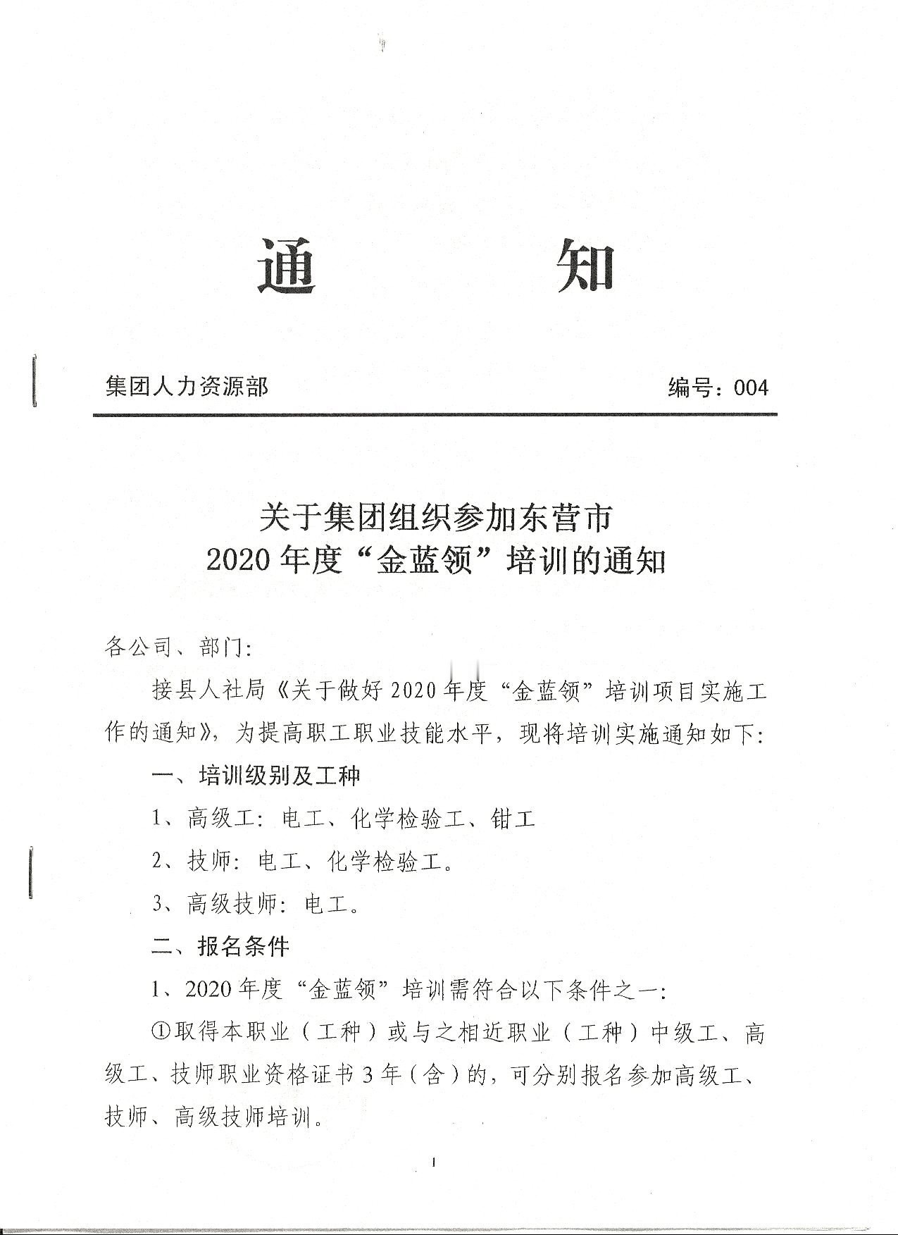 2020年金蓝领培训通知