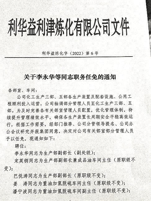 关于部分人员任职通知