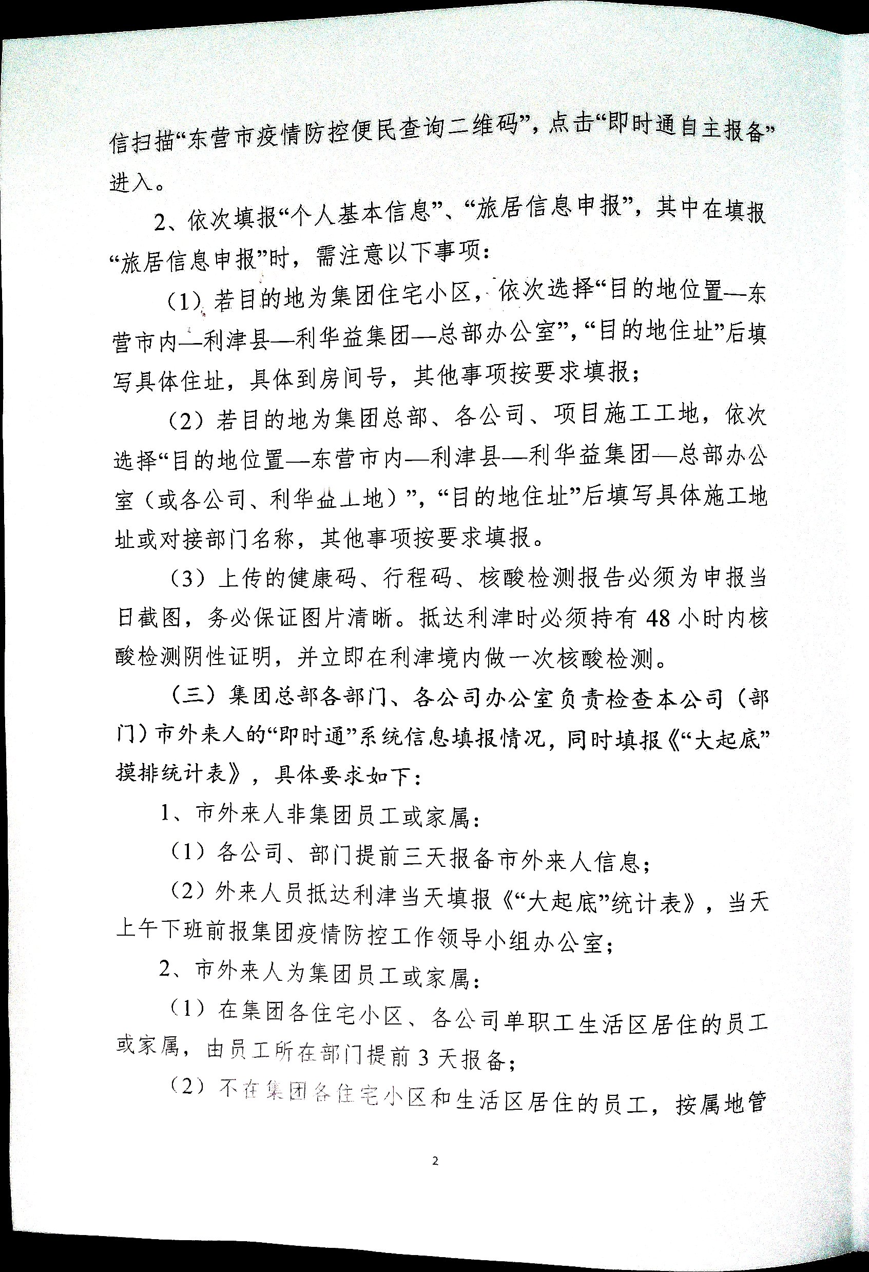 “即时通”系统信息录入工作的通知