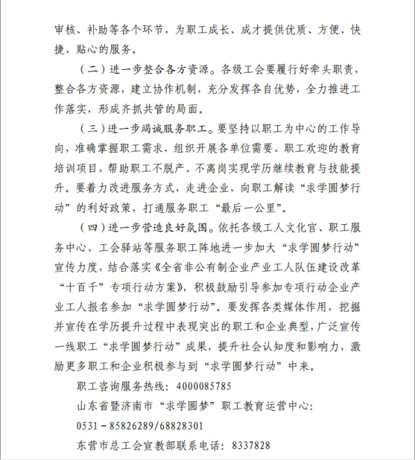 2025年一线职工“求学圆梦行动”实施方案