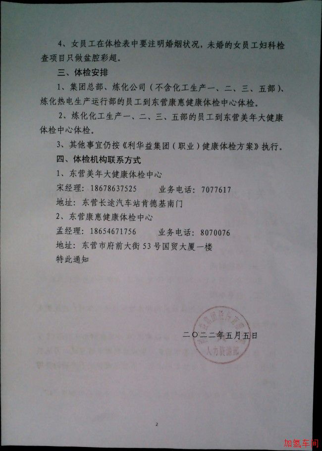 关于2022年员工（职业）健康体检的通知
