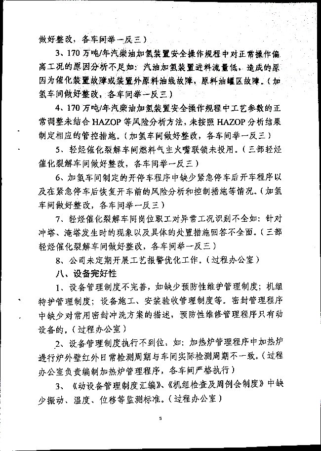 安监部通知047