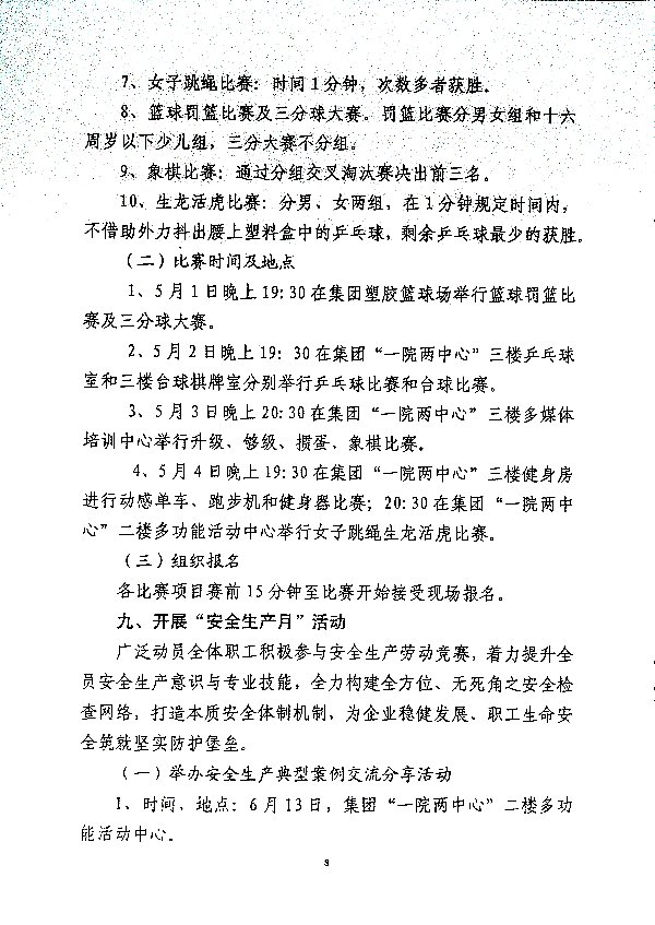 关于开展“自强不息展风采·凝心聚力促发展主题系列活动的通知