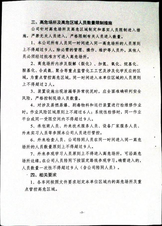 关于落实高危场所人员聚集风险安全措施的通知