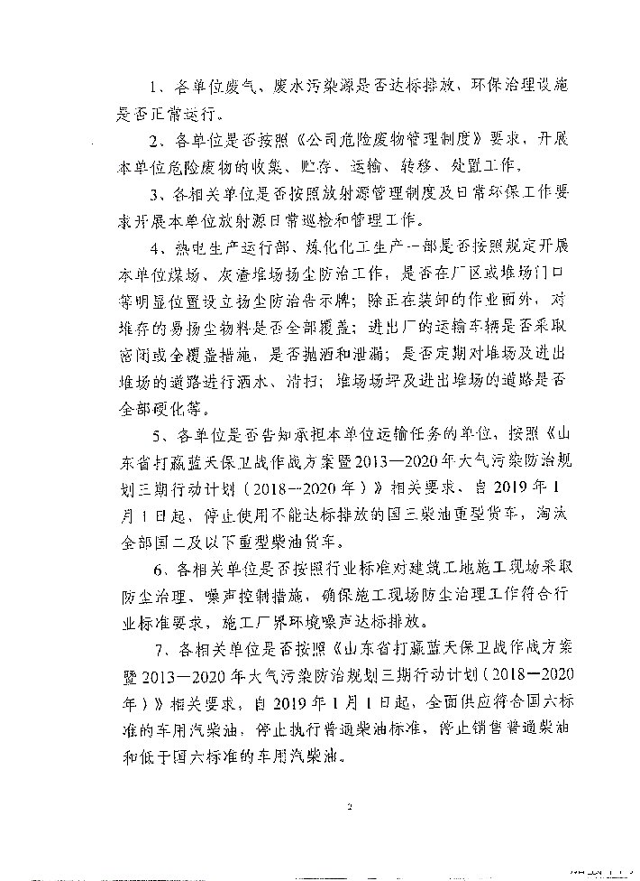关于落实生态环境问题大排查工作的通知