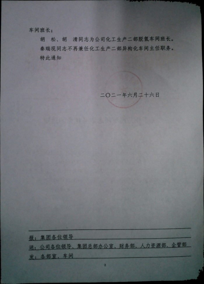 关于杜乃澎等同志职务任免的通知