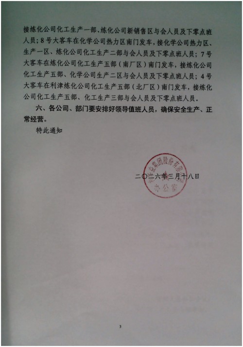 关于召开贯彻落实2026年工作任务暨管理人员培训会议的通知
