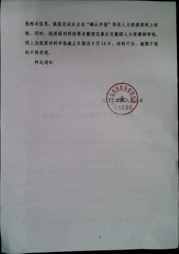 关于做好2024年度职称评审和职称认定工作的通知