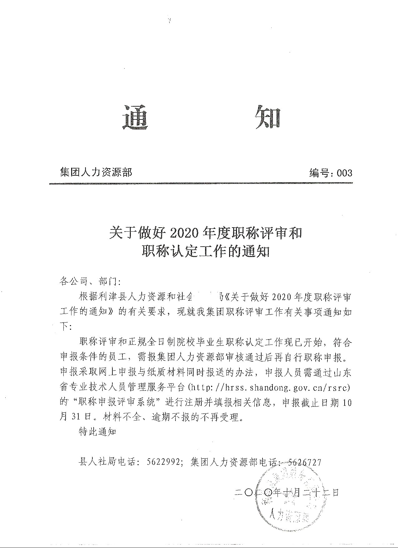 2020年度职称评审