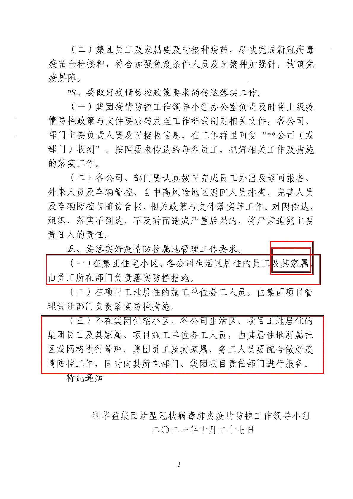 关于进一步加强新冠疫情防疫工作的通知