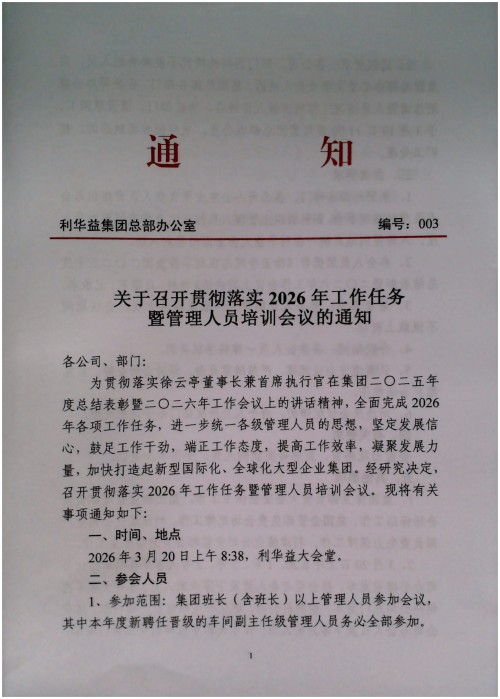关于召开贯彻落实2026年工作任务暨管理人员培训会议的通知
