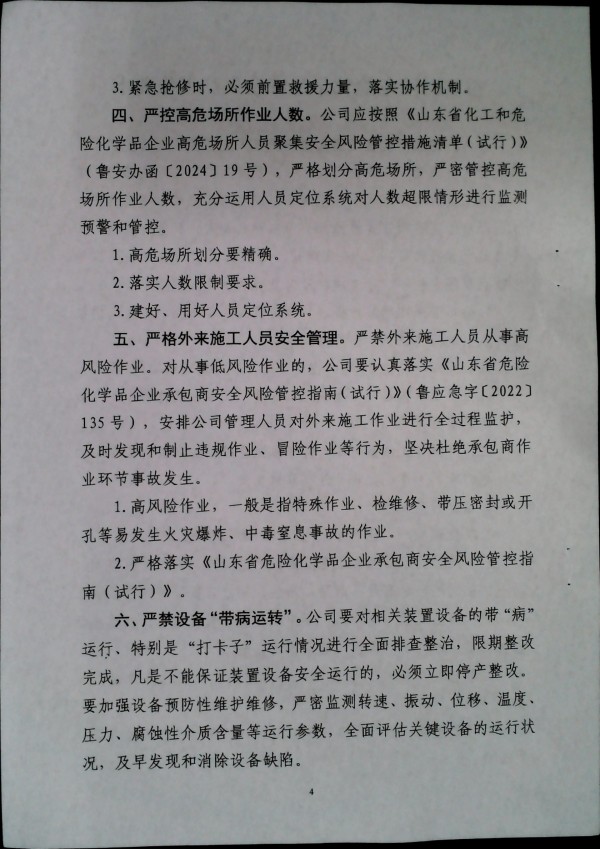关于做好二十届三中全会及夏季汛期工作的通知