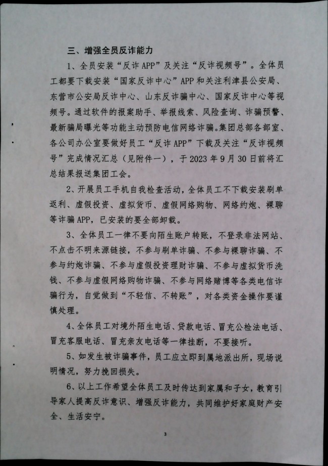 关于大力加强“提高防骗反诈意识.防范电信网络诈骗”宣传工作的通知