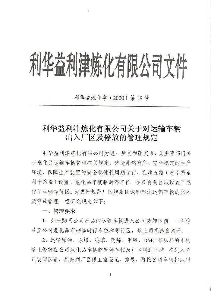 公司关于对运输出辆的管理规定