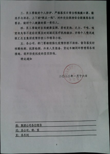 关于做好春节期间疫情防控工作有关要求的通知