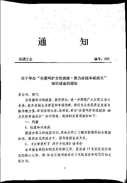 关于举办“关爱呵护女性健康、助力家庭幸福成长”知识讲座的通知