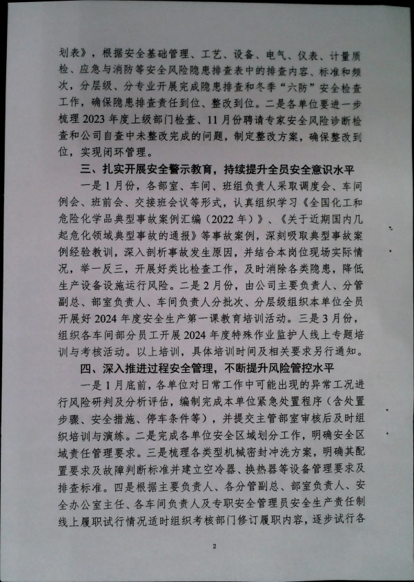 关于做好第一季度安全、消防、职业卫生工作的通知