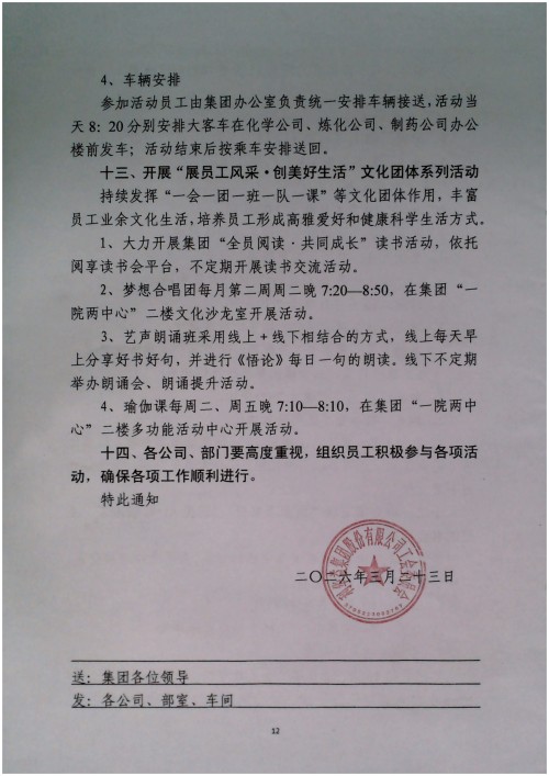 关于开展“提素建功强活力·凝心聚力促发展”主题系列活动的通知