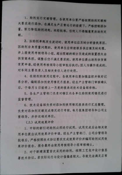 关于制定实施《催化剂、助剂考察、比价、质检、使用及考核等管理运行机制实施细则》的通知