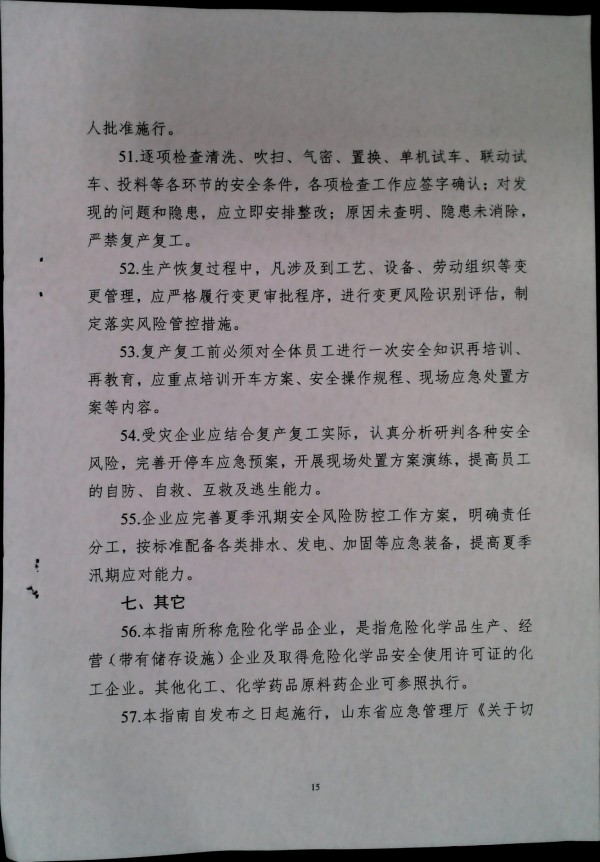 关于做好二十届三中全会及夏季汛期工作的通知