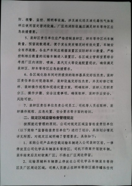 关于成立公司厂区及周边道路装卸车辆管理和治理工作领导小组的通知