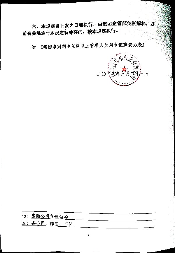 关于进一步加强集团车间副主任级以上管理人员周末值班及轮流值班管理的补充规定