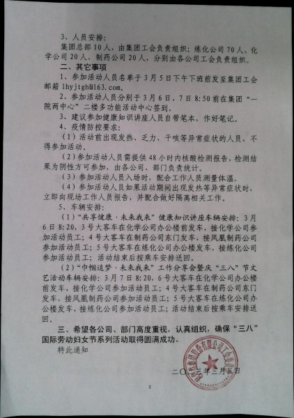 关于开展庆祝“三八”国际劳动妇女节系列活动的通知