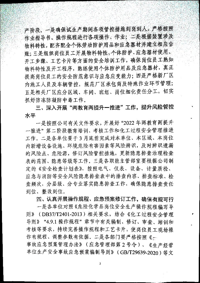 关于切实做好第一季度安全、消防、职业卫生工作的通知(2021第8号)