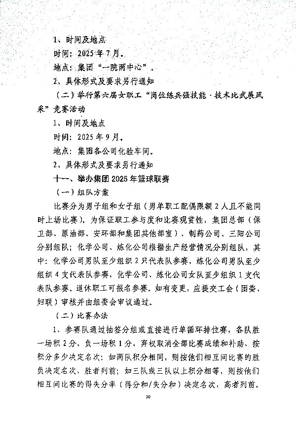 关于开展“自强不息展风采·凝心聚力促发展主题系列活动的通知