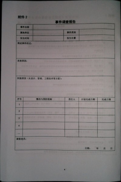 事件管理规定（试行）