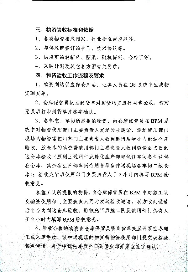 公司物资验收管理暂行规定20241112