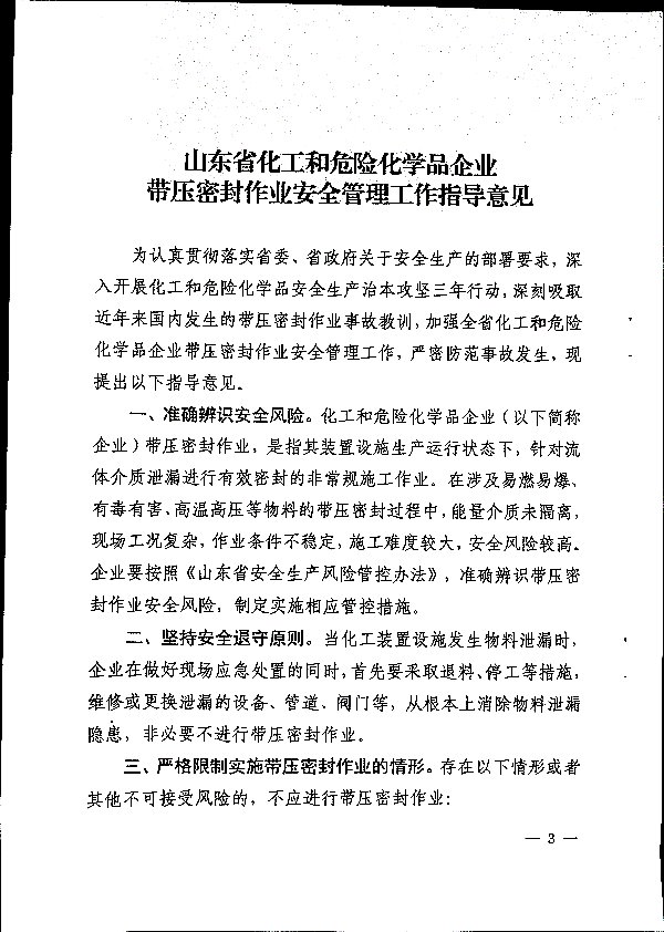 关于加强带压密封作业安全管理的通知
