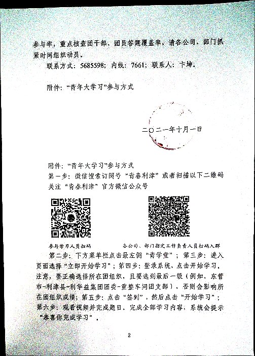 关于做好“青年大学习”网上主题团课学习活动的通知