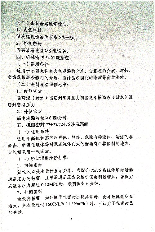 关于加强机泵机械密封泄漏维修管理的通知