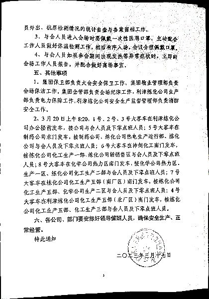 关于召开贯彻落实2023年工作任务暨管理人员培训会议的通知