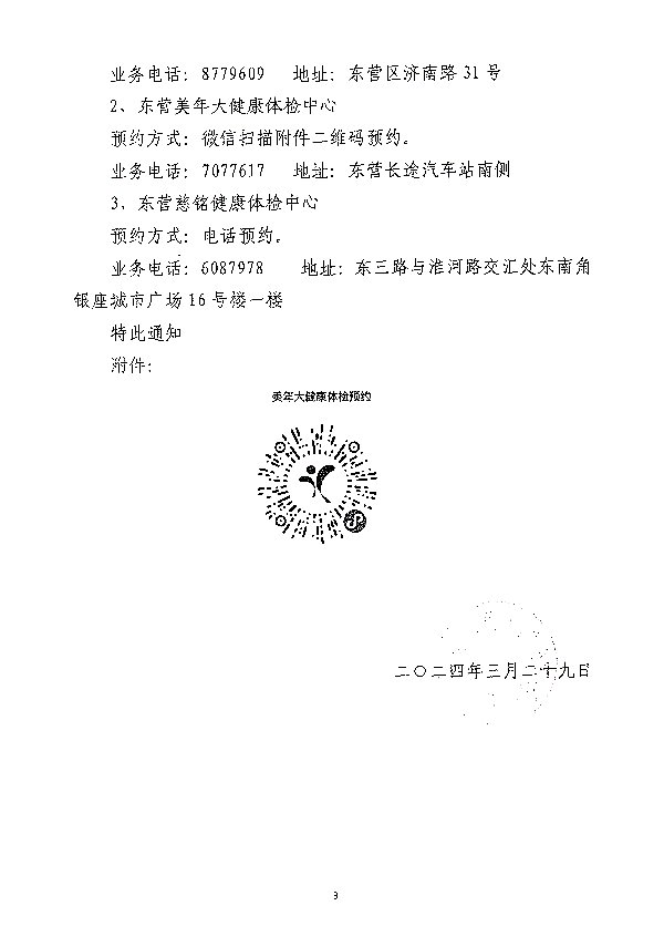 关于2024年员工(职业)健康体检的通知