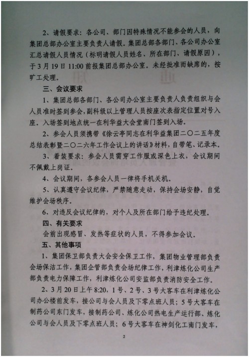 关于召开贯彻落实2026年工作任务暨管理人员培训会议的通知