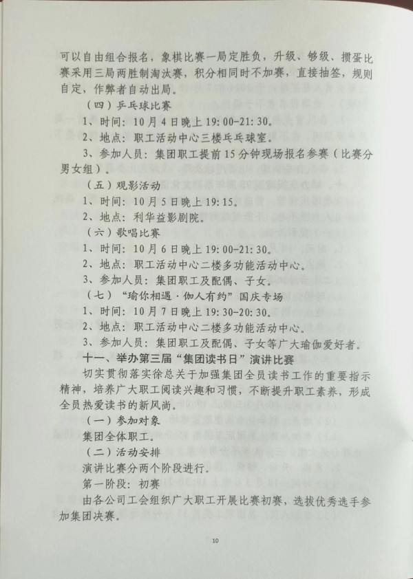 关于开展“凝心聚力促发展·砥砺奋进续华章”主题系列活动的通知