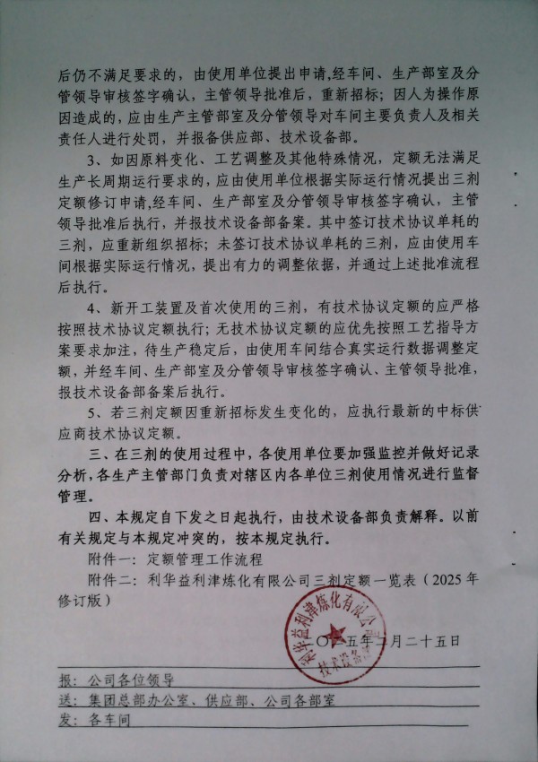 关于进一步做好三剂定额管理工作的有关规定