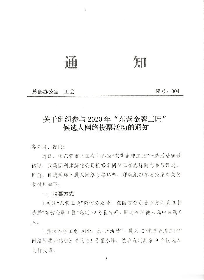 关于组织金牌工匠投票的通知