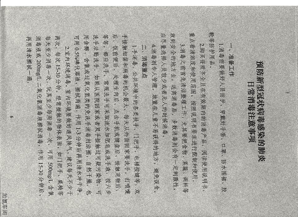 关于做好《新型冠状病毒感染的肺炎防控指南》宣传工作的通知20200130