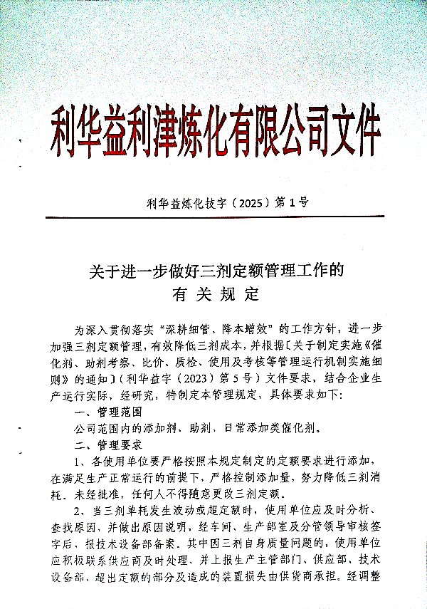 关于进一步做好三剂定额管理工作的有关规定