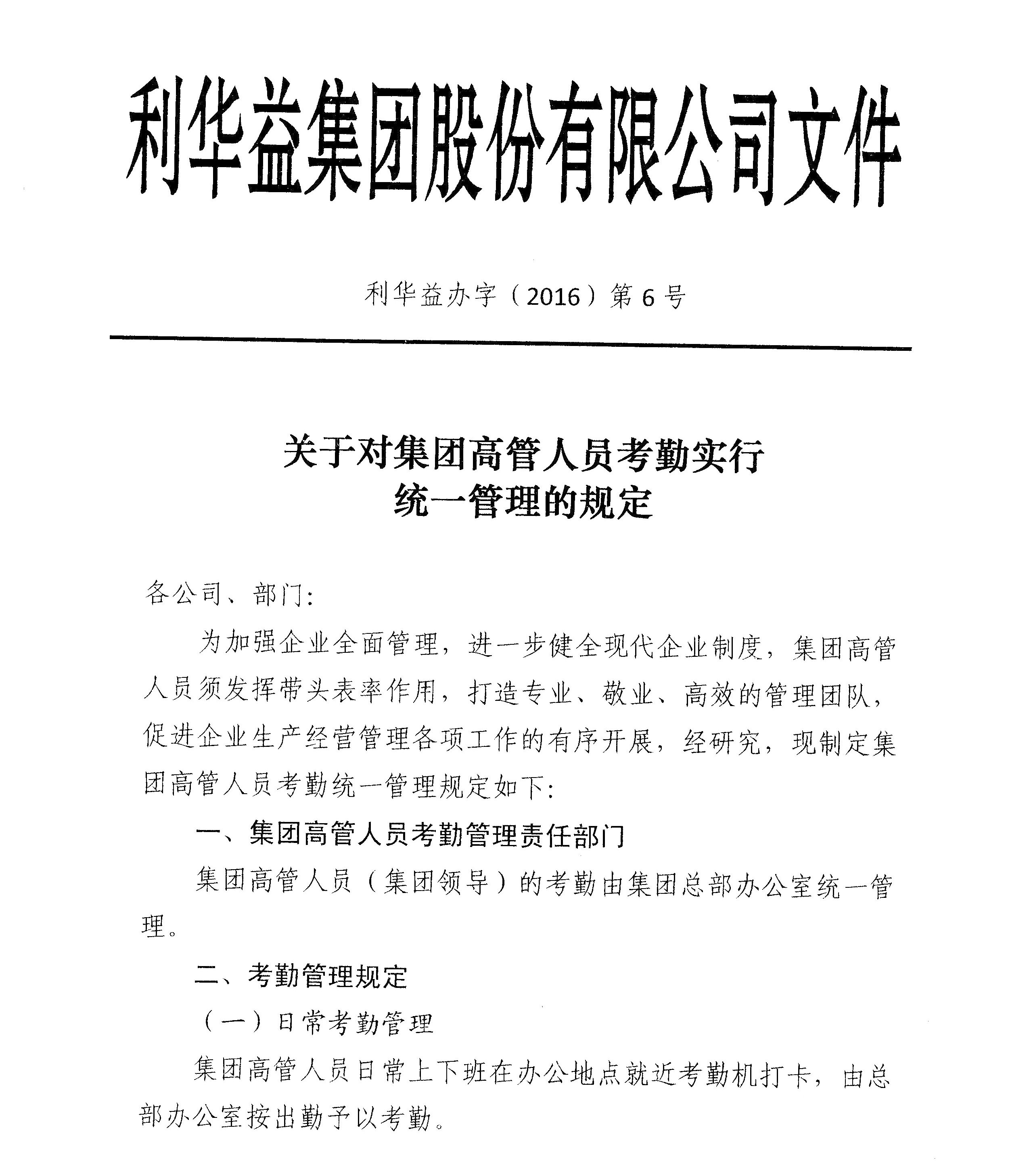 集团公司通报