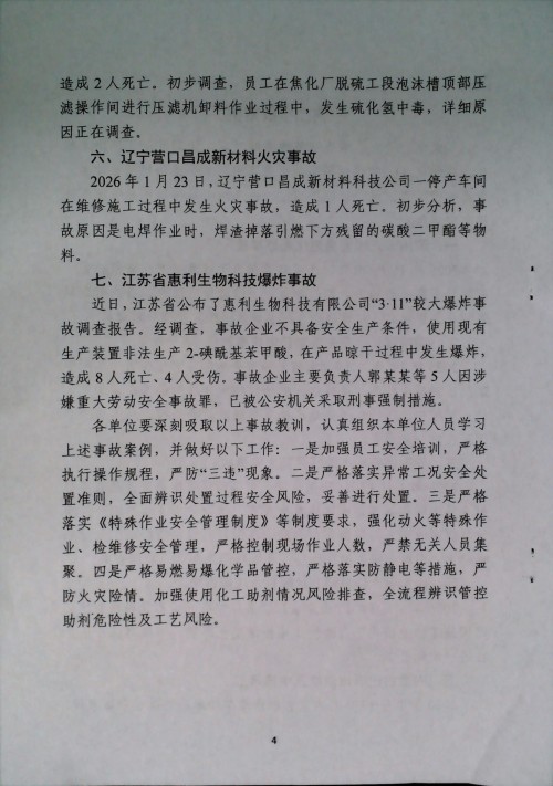 关于落实近期有关安全防范工作要求的通知