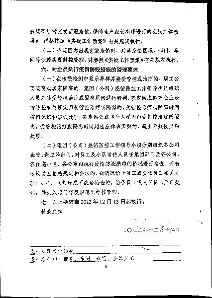 关于做好当前及近段时期疫情防控工作的通知